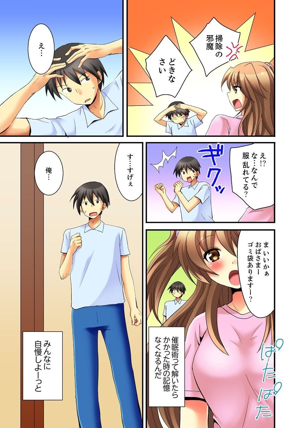kanjiyasui osanajimi zu saimi h!? page 1