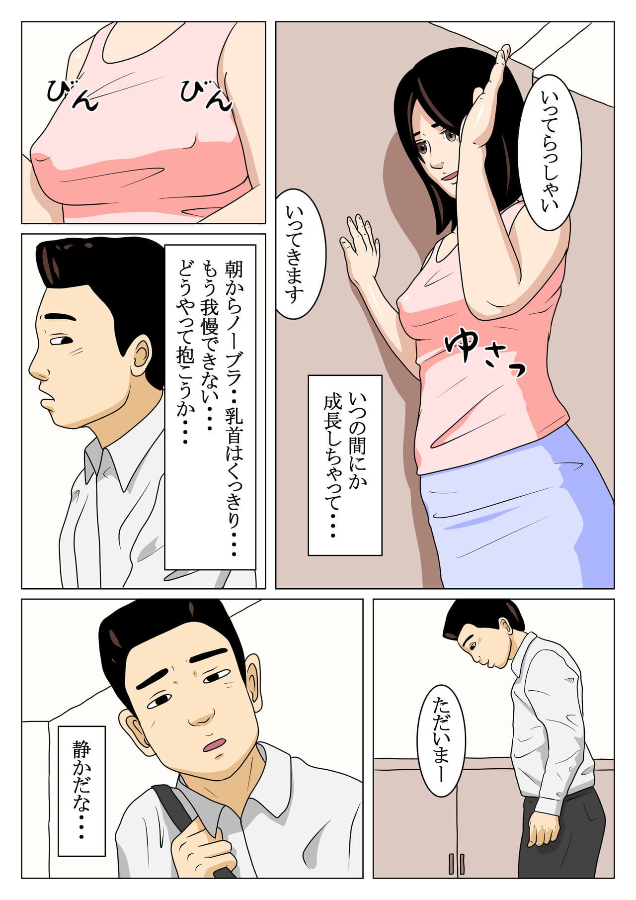 oyako soukan Yumiko için takashi page 1