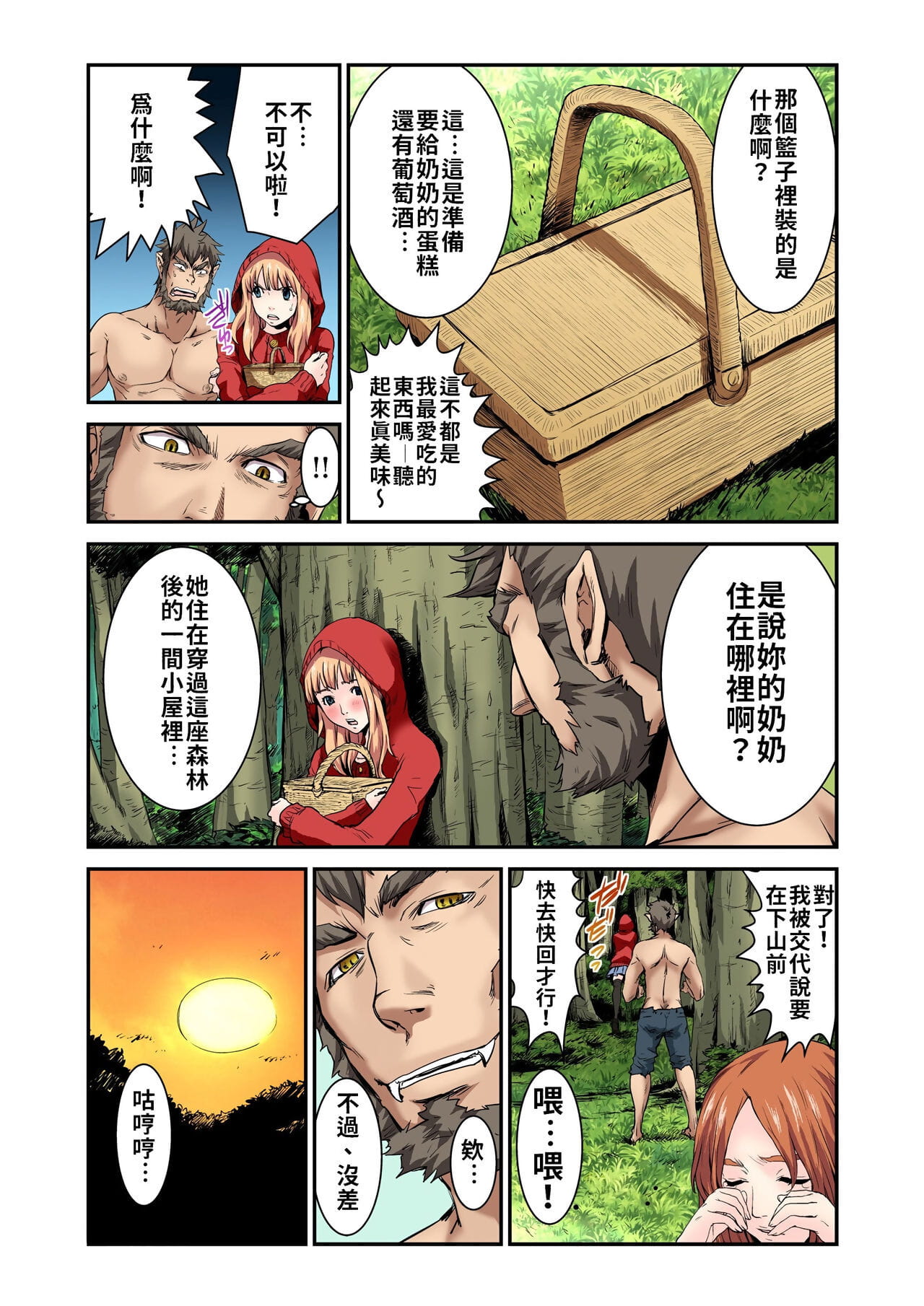 Otona no Douwa ~Akazukin-chan - ????????? page 1