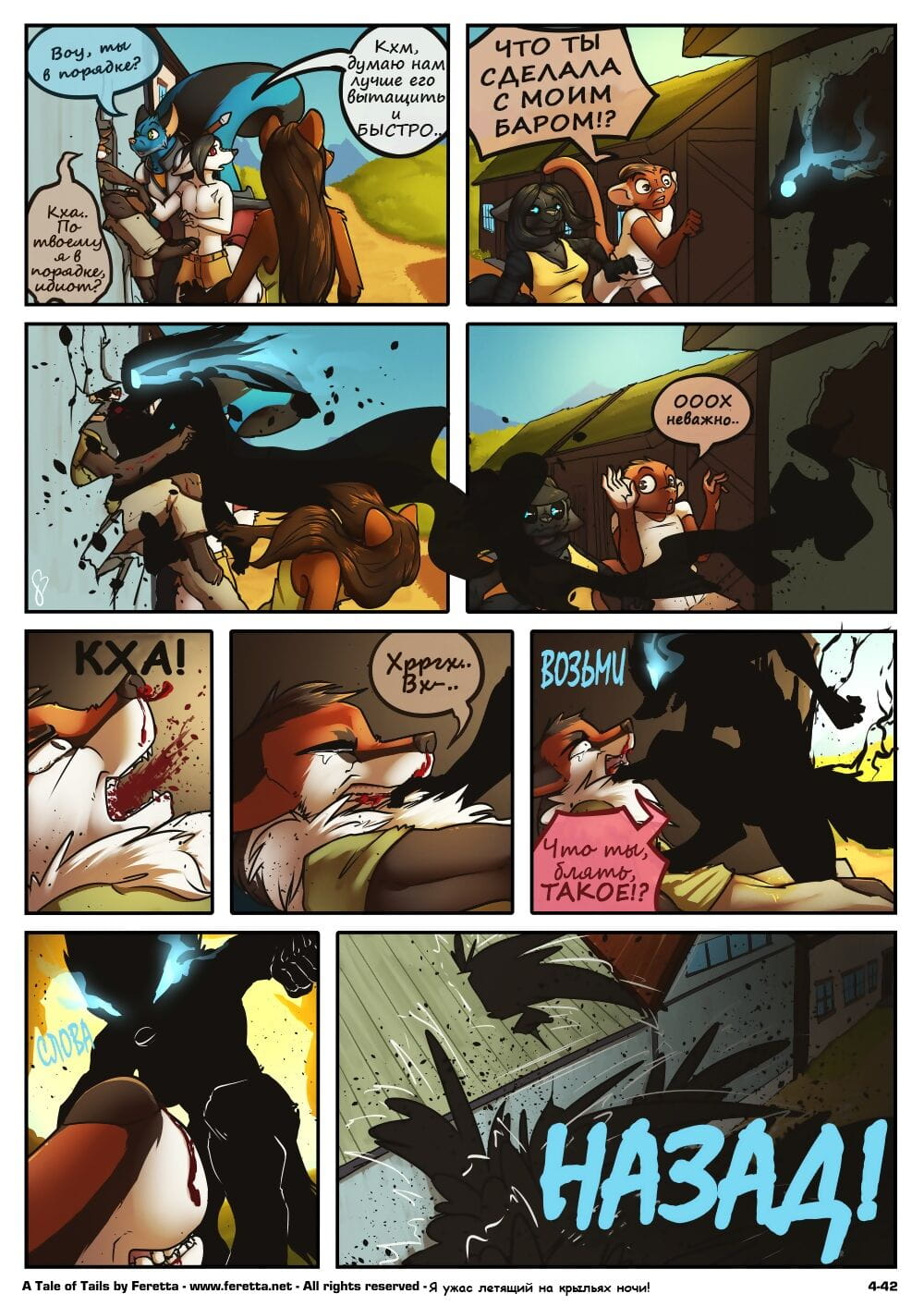 A Tale of Tails: Chapter 4 - Matters of the mind - A Tale of Tails: ????? 4 - ???????? ?????? - part 3 page 1