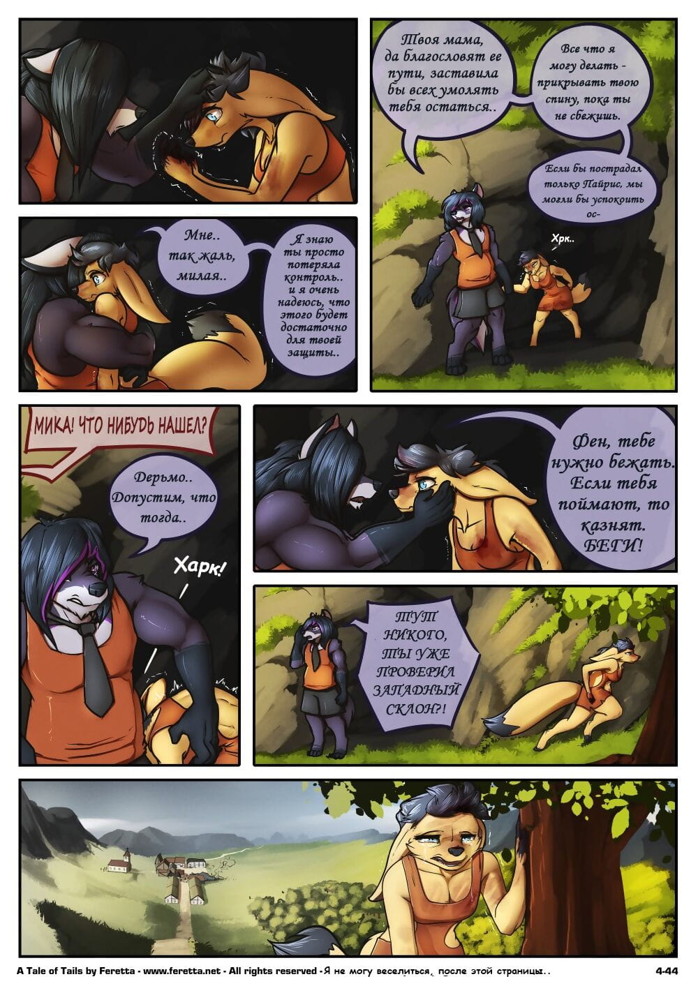 A Tale of Tails: Chapter 4 - Matters of the mind - A Tale of Tails: ????? 4 - ???????? ?????? - part 3 page 1