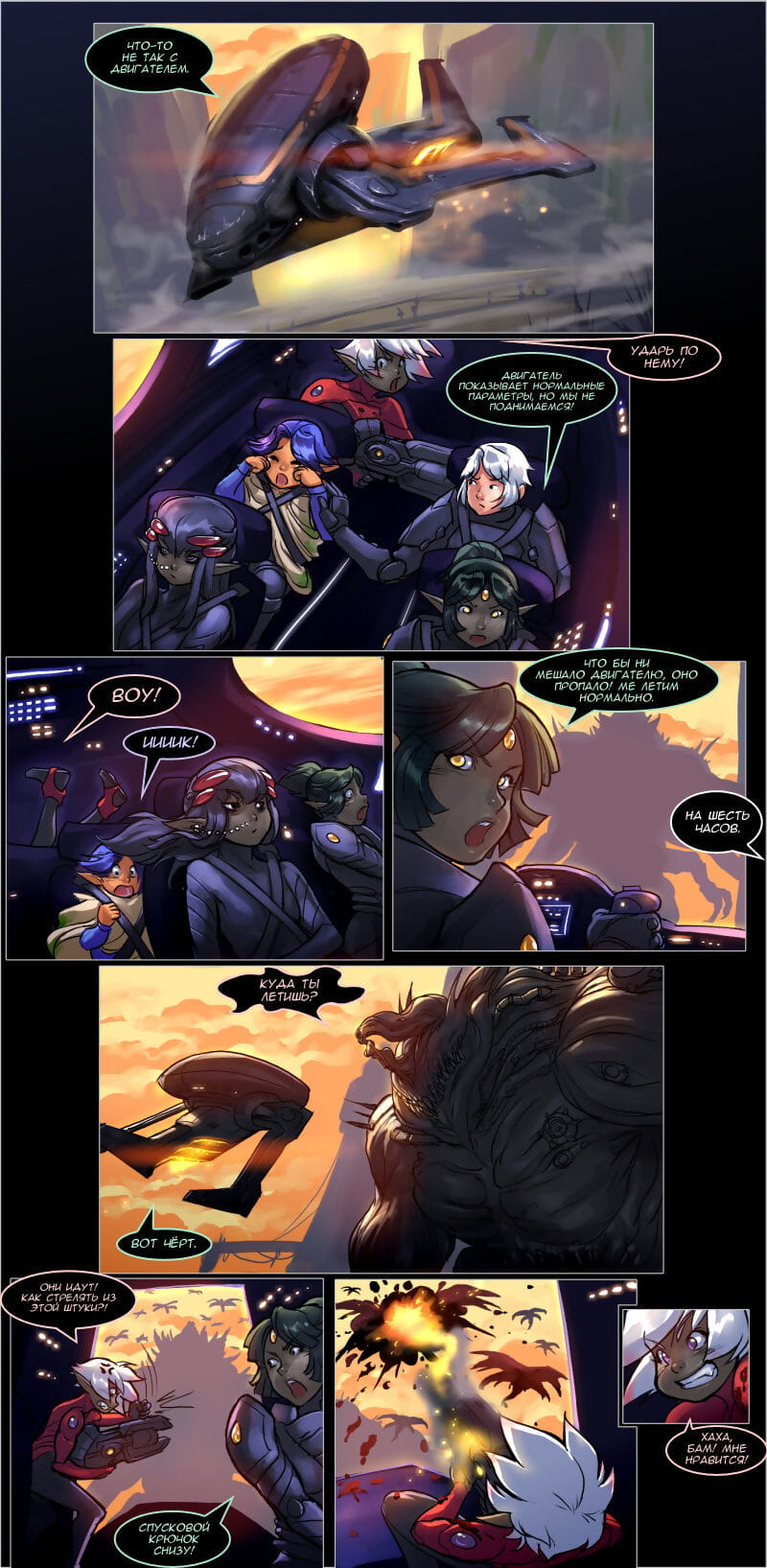 Drowtales: Space Age / ??????? ????: ??????????? ??? Ch.4 - part 3 page 1