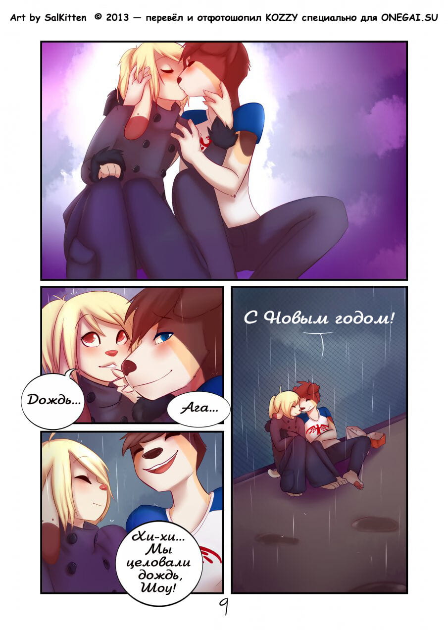 pocałunek w Deszcz ??????? ????? page 1