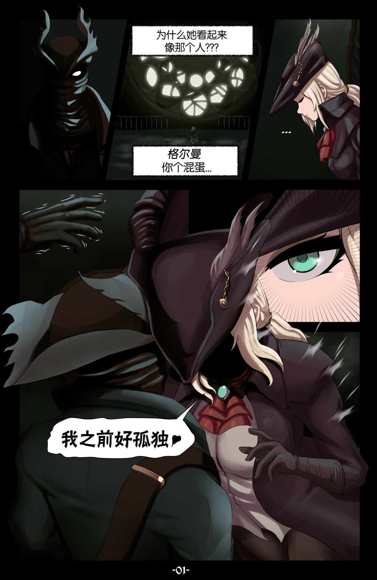 Lady Maria of the Astral Cocktower page 1