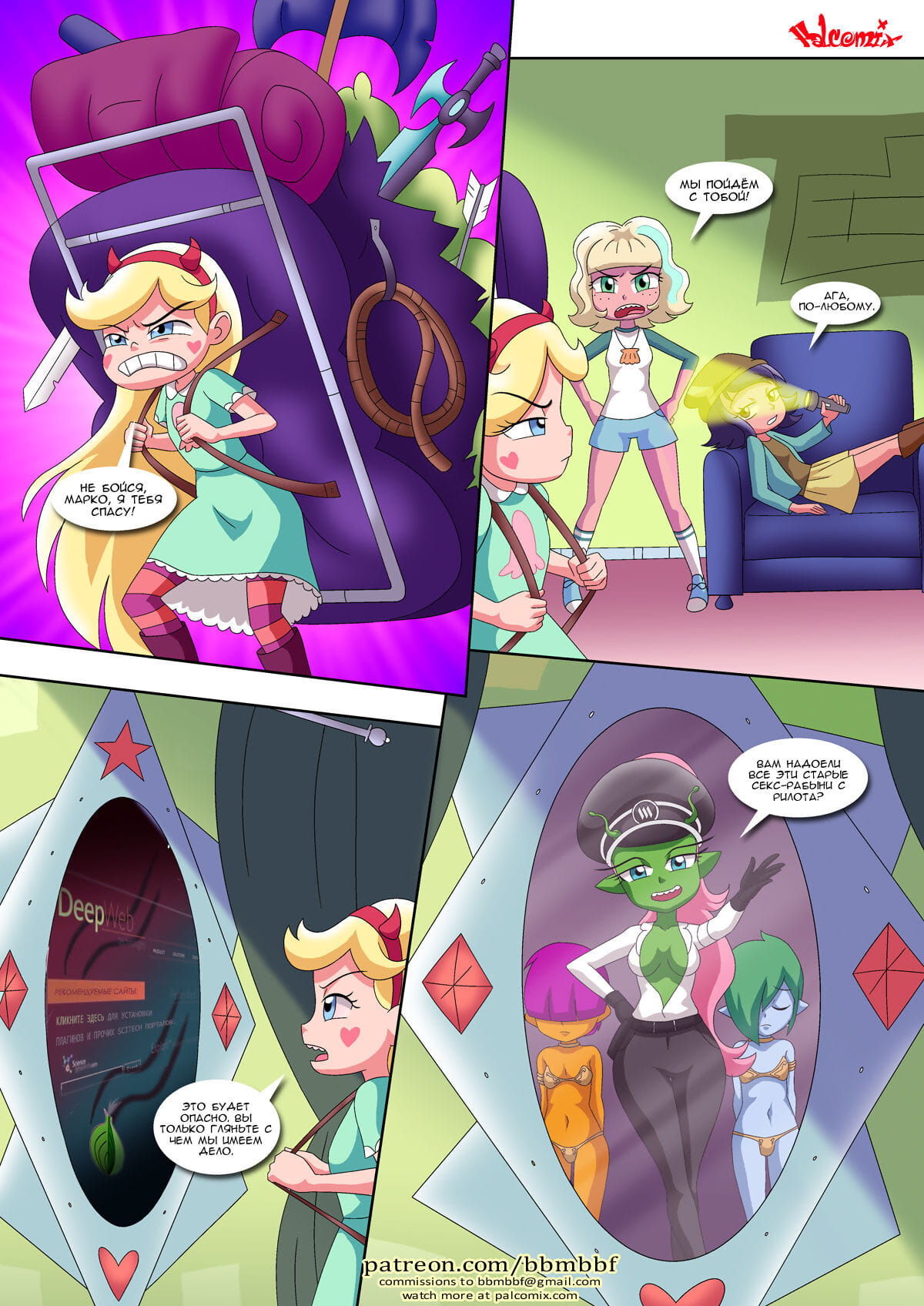 Saving Princess Marco - Спасение принцессы Марко - part 2 page 1