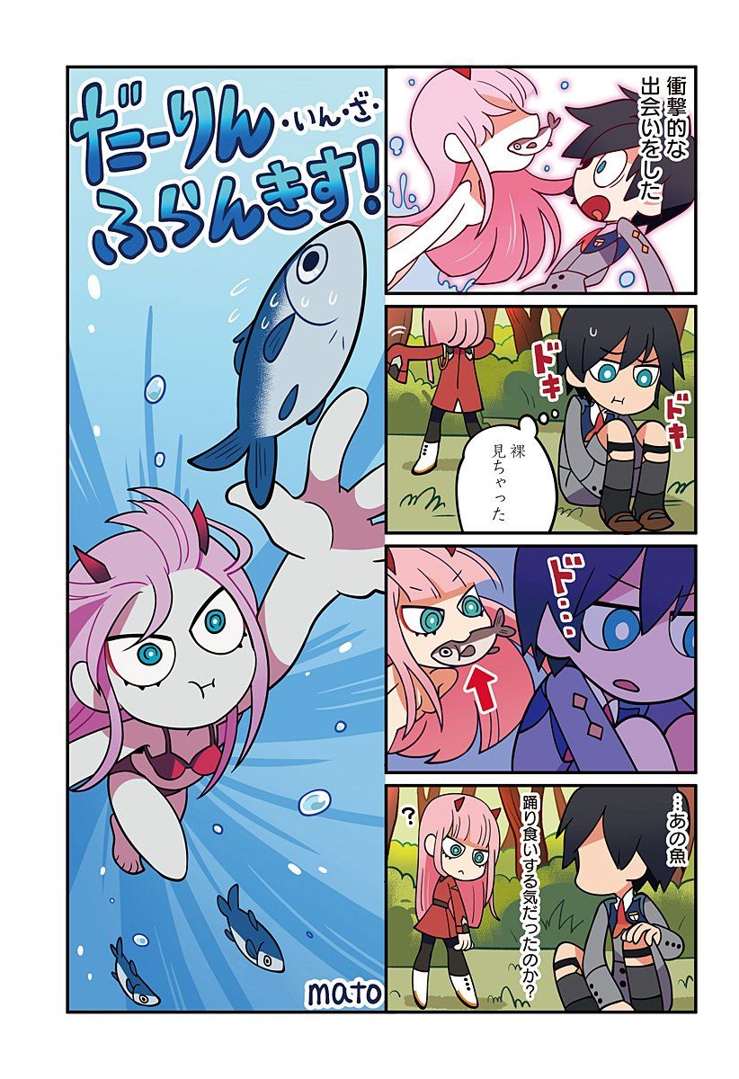 Darling in The Franxx Collection - part 7 page 1