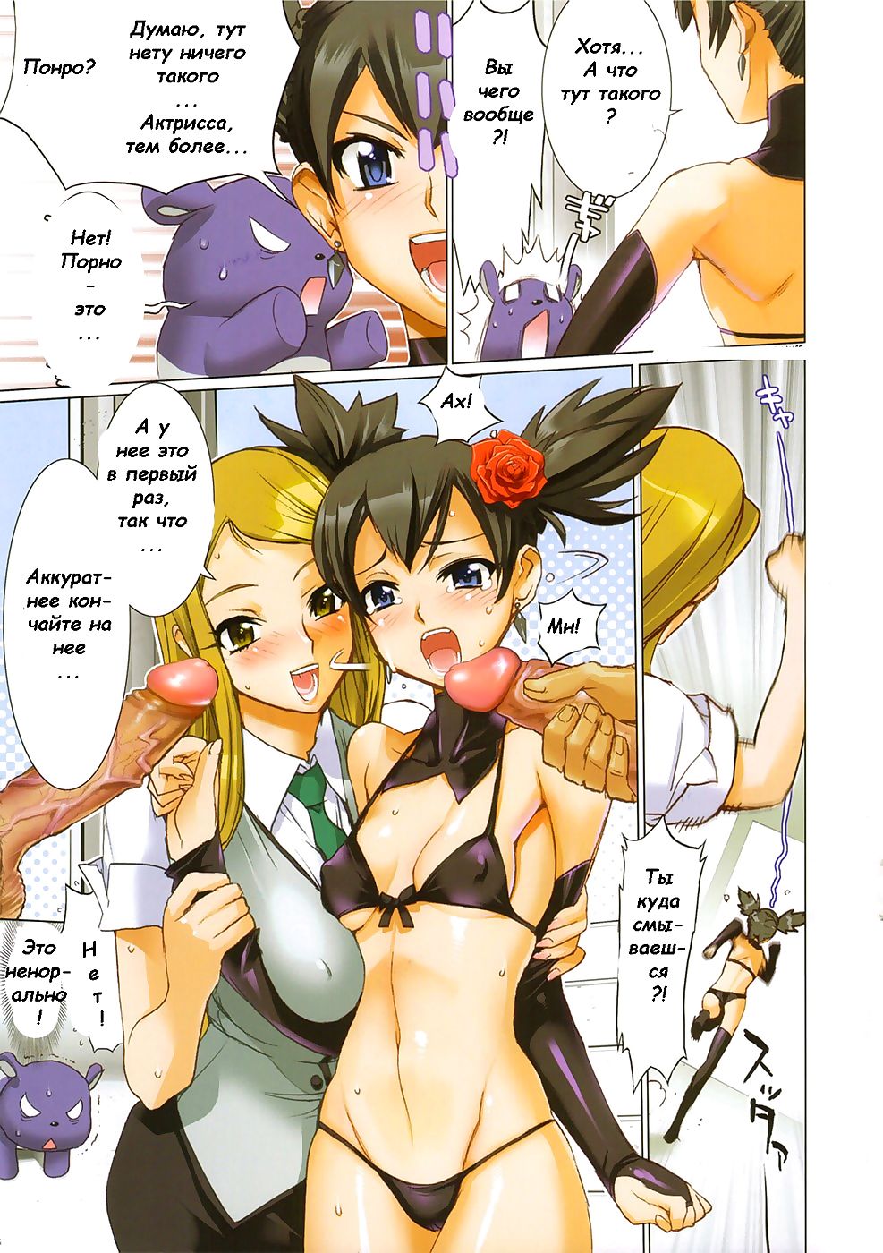 Fire Power - Hentai page 1