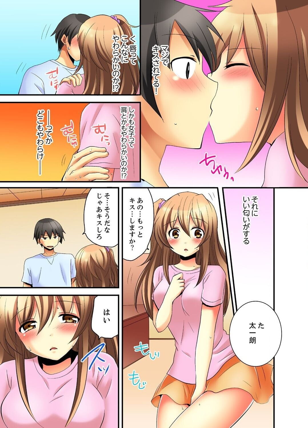 kanjiyasui osanajimi へ saimi h!? page 1