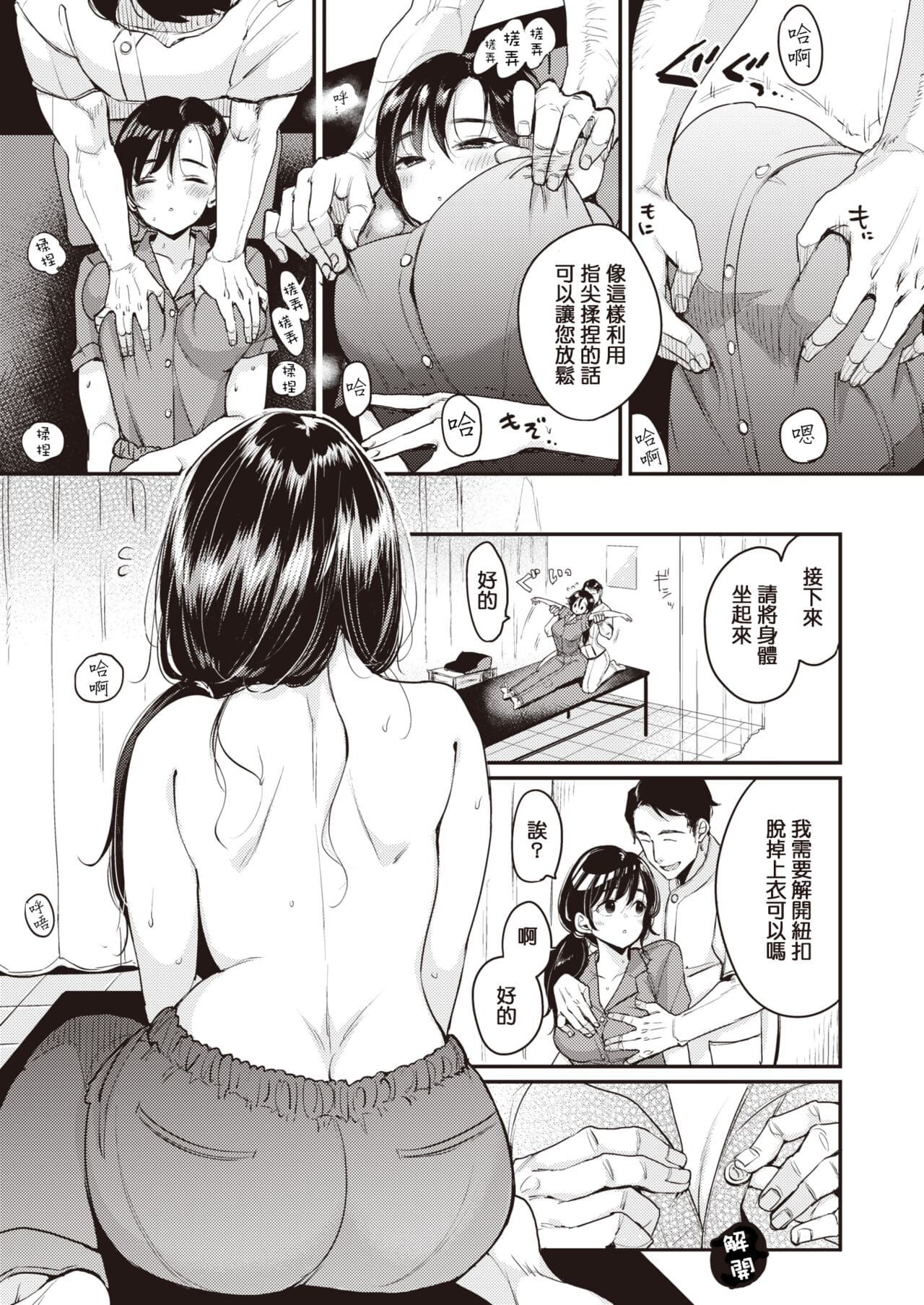 Nadeshiko-san wa NO!tte Ienai -Massage Hen- page 1
