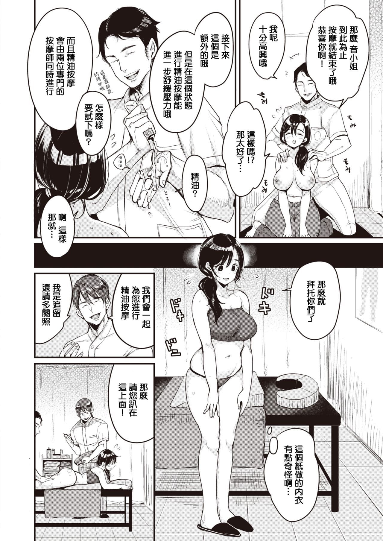 nadeshiko san wa no!tte ienai massage kip page 1