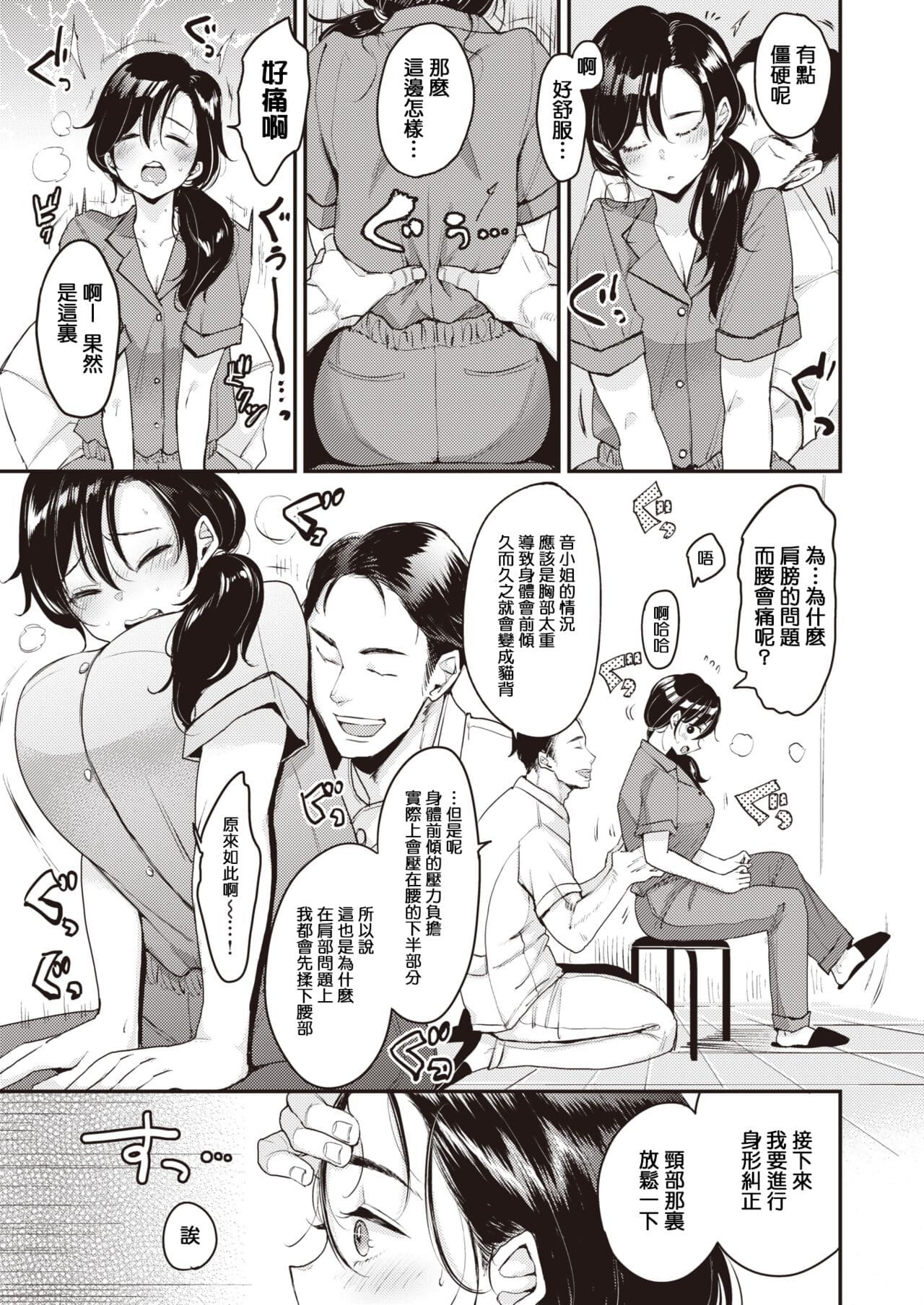 Nadeshiko-san wa NO!tte Ienai -Massage Hen- page 1
