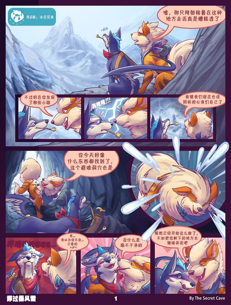 Weathering a Blizzard - 撑过暴风雪 page 1